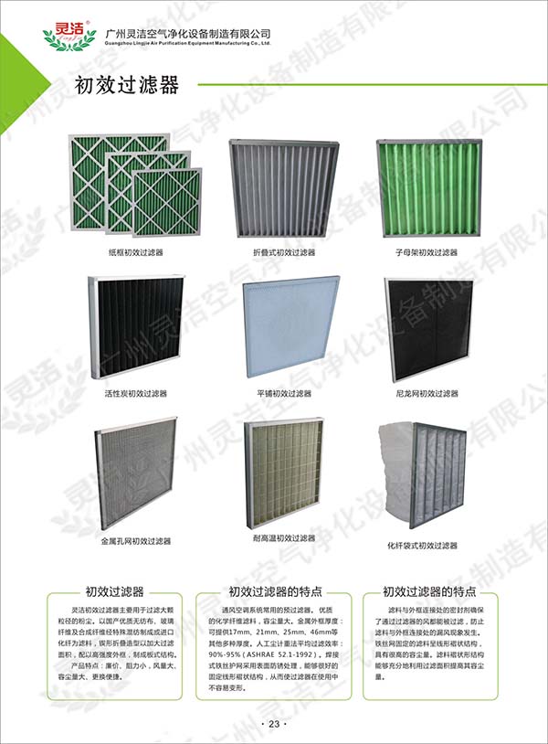 【初效過濾網】_初效過濾網價格_初效過濾網廠家批發 【初效過濾網】_初效過濾網價格_初效過濾網廠家批發